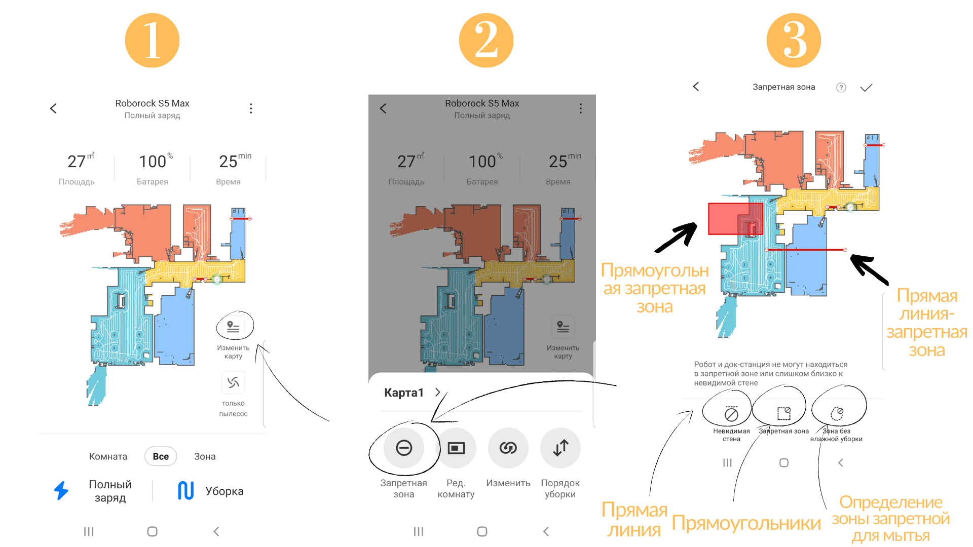 Определение запретных зон и сапретны зон для мытья в приложении Roborock Арр.